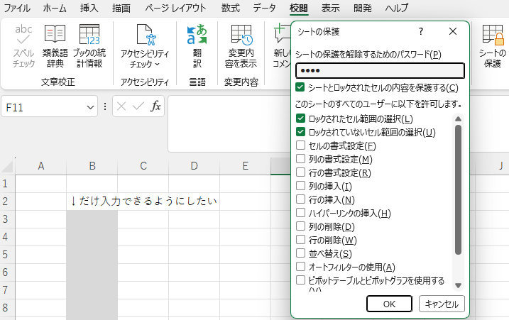 シート保護の設定画面
