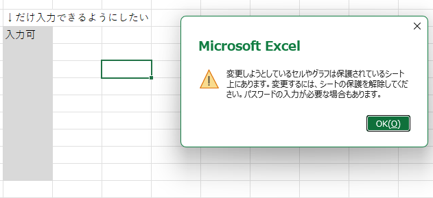 入力制限の警告画面