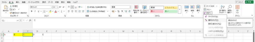 Excelのホームタブから書式のクリアを選択する画面