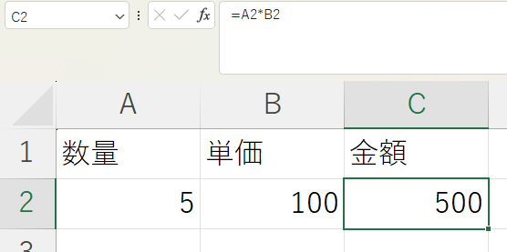セル参照で計算する例