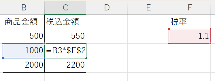絶対参照で計算した例