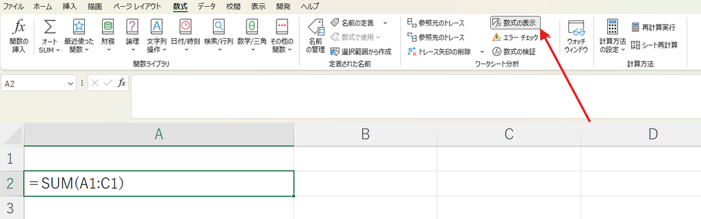 数式タブの「数式の表示」