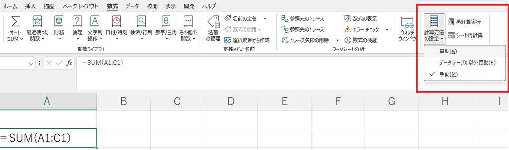 計算方法の設定の場所