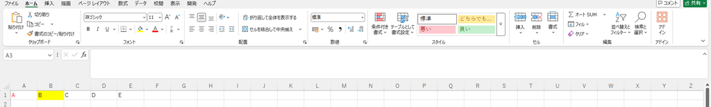 Excelで入力内容を残して文字色や塗りつぶしなどの書式を解除した状態