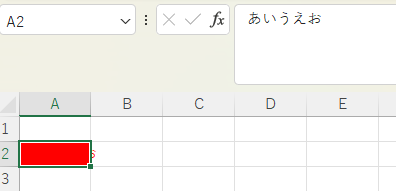 Excelでセルの文字が見えなくても数式バーに内容が表示された状態