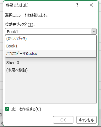 Excelの移動またはコピー画面でコピー先ブックを選択した状態